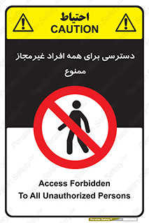 Access , Unauthorized , Personnel , Persons , پرسنل , کارکنان , بدون مجوز , 