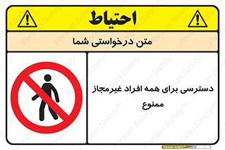 Access , Unauthorized , Personnel , Persons , پرسنل , کارکنان , بدون مجوز , 