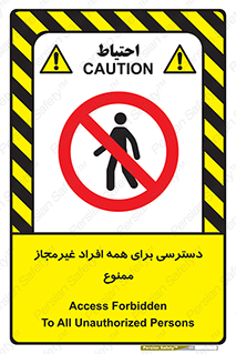 Access , Unauthorized , Personnel , Persons , پرسنل , کارکنان , بدون مجوز , 
