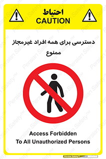 Access , Unauthorized , Personnel , Persons , پرسنل , کارکنان , بدون مجوز , 