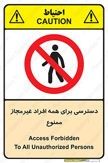 Access , Unauthorized , Personnel , Persons , پرسنل , کارکنان , بدون مجوز , 
