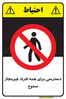 Access , Unauthorized , Personnel , Persons , پرسنل , کارکنان , بدون مجوز , 