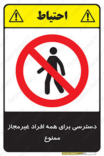Access , Unauthorized , Personnel , Persons , پرسنل , کارکنان , بدون مجوز , 