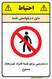 Access , Unauthorized , Personnel , Persons , پرسنل , کارکنان , بدون مجوز , 
