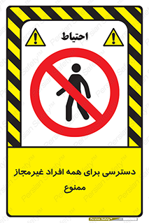 Access , Unauthorized , Personnel , Persons , پرسنل , کارکنان , بدون مجوز , 