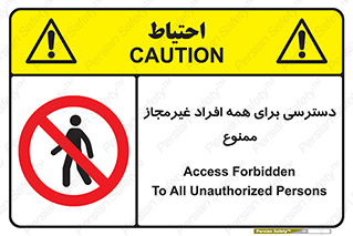 Access , Unauthorized , Personnel , Persons , پرسنل , کارکنان , بدون مجوز , 