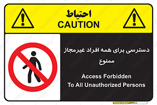 Access , Unauthorized , Personnel , Persons , پرسنل , کارکنان , بدون مجوز , 