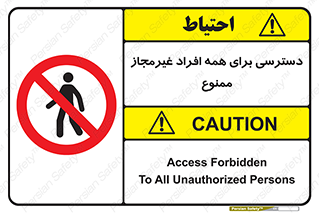 Access , Unauthorized , Personnel , Persons , پرسنل , کارکنان , بدون مجوز , 