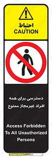 Access , Unauthorized , Personnel , Persons , پرسنل , کارکنان , بدون مجوز , 