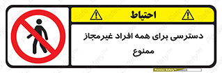 Access , Unauthorized , Personnel , Persons , پرسنل , کارکنان , بدون مجوز , 