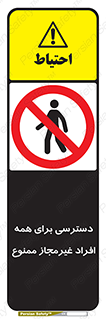 Access , Unauthorized , Personnel , Persons , پرسنل , کارکنان , بدون مجوز , 