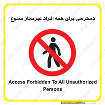 Access , Unauthorized , Personnel , Persons , پرسنل , کارکنان , بدون مجوز , 