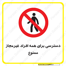 Access , Unauthorized , Personnel , Persons , پرسنل , کارکنان , بدون مجوز , 