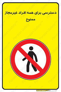 Access , Unauthorized , Personnel , Persons , پرسنل , کارکنان , بدون مجوز , 