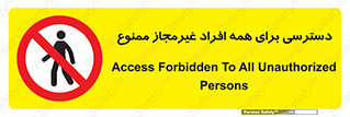 Access , Unauthorized , Personnel , Persons , پرسنل , کارکنان , بدون مجوز , 
