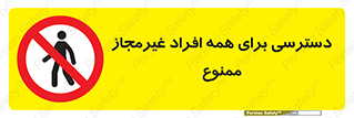 Access , Unauthorized , Personnel , Persons , پرسنل , کارکنان , بدون مجوز , 