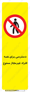 Access , Unauthorized , Personnel , Persons , پرسنل , کارکنان , بدون مجوز , 