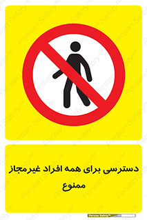 Access , Unauthorized , Personnel , Persons , پرسنل , کارکنان , بدون مجوز , 
