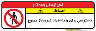 Access , Unauthorized , Personnel , Persons , پرسنل , کارکنان , بدون مجوز , 