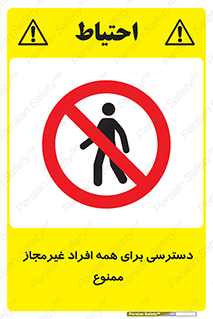 Access , Unauthorized , Personnel , Persons , پرسنل , کارکنان , بدون مجوز , 