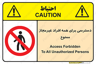Access , Unauthorized , Personnel , Persons , پرسنل , کارکنان , بدون مجوز , 