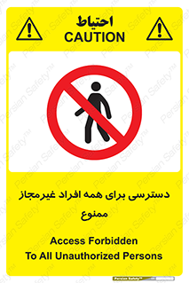 Access , Unauthorized , Personnel , Persons , پرسنل , کارکنان , بدون مجوز , 