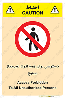 Access , Unauthorized , Personnel , Persons , پرسنل , کارکنان , بدون مجوز , 