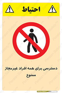 Access , Unauthorized , Personnel , Persons , پرسنل , کارکنان , بدون مجوز , 