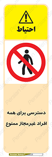 Access , Unauthorized , Personnel , Persons , پرسنل , کارکنان , بدون مجوز , 