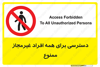 Access , Unauthorized , Personnel , Persons , پرسنل , کارکنان , بدون مجوز , 