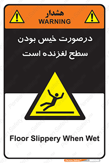 Slippery , slip , wet , لغزندگی , سرخوردن , زمین , لیز , خطر , 