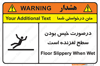 تابلوی ایمنی درصورت خیس بودن سطح لغزنده است – طرح 10210