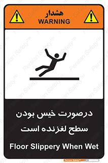 Slippery , slip , wet , لغزندگی , سرخوردن , زمین , لیز , خطر , 