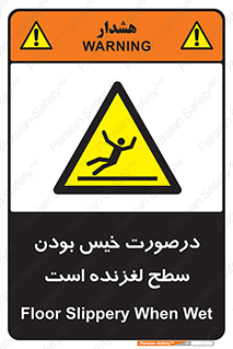 Slippery , slip , wet , لغزندگی , سرخوردن , زمین , لیز , خطر , 