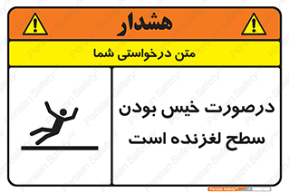 Slippery , slip , wet , لغزندگی , سرخوردن , زمین , لیز , خطر , 