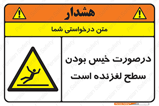 Slippery , slip , wet , لغزندگی , سرخوردن , زمین , لیز , خطر , 