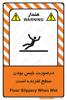 Slippery , slip , wet , لغزندگی , سرخوردن , زمین , لیز , خطر , 
