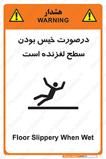 Slippery , slip , wet , لغزندگی , سرخوردن , زمین , لیز , خطر , 