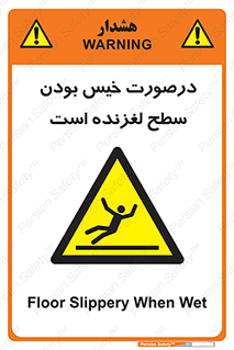 Slippery , slip , wet , لغزندگی , سرخوردن , زمین , لیز , خطر , 