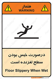 Slippery , slip , wet , لغزندگی , سرخوردن , زمین , لیز , خطر , 