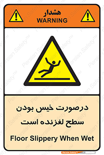 Slippery , slip , wet , لغزندگی , سرخوردن , زمین , لیز , خطر , 