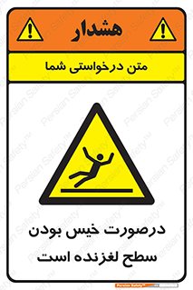 Slippery , slip , wet , لغزندگی , سرخوردن , زمین , لیز , خطر , 