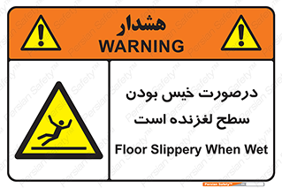 Slippery , slip , wet , لغزندگی , سرخوردن , زمین , لیز , خطر , 