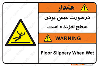 Slippery , slip , wet , لغزندگی , سرخوردن , زمین , لیز , خطر , 