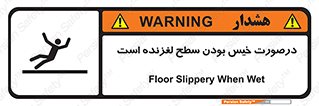 Slippery , slip , wet , لغزندگی , سرخوردن , زمین , لیز , خطر , 