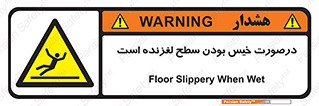 Slippery , slip , wet , لغزندگی , سرخوردن , زمین , لیز , خطر , 