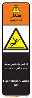 Slippery , slip , wet , لغزندگی , سرخوردن , زمین , لیز , خطر , 