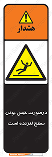 Slippery , slip , wet , لغزندگی , سرخوردن , زمین , لیز , خطر , 