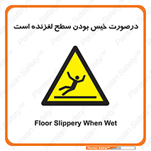 Slippery , slip , wet , لغزندگی , سرخوردن , زمین , لیز , خطر , 