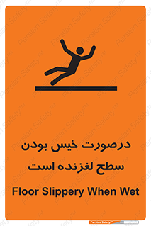 Slippery , slip , wet , لغزندگی , سرخوردن , زمین , لیز , خطر , 